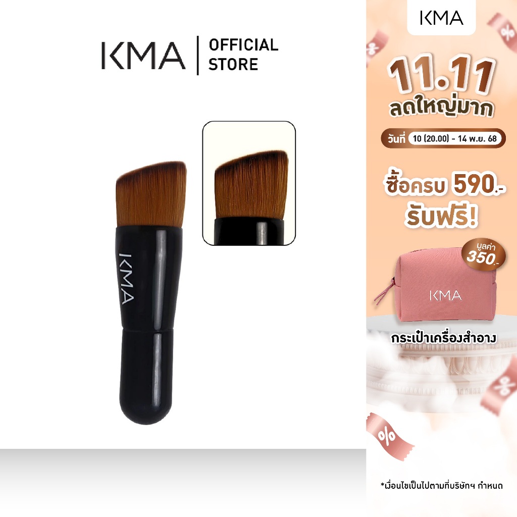 KMA แปรงรองพื้น Foundation Brush