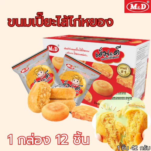 ขนมเปี๊ยะไส้ไก่หยอง หอมอร่อย ละมุนลิ้น #8859580900