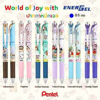 Pentel Energel x Crayon Shinchan ปากกาเจล ขนาด 0.5 มม. Limit…