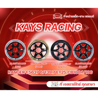 ล้อแม็กขอบ 15 งานKAYS รหัสล้อRANGER F5637  ล้อนำเข้าFlowForm…