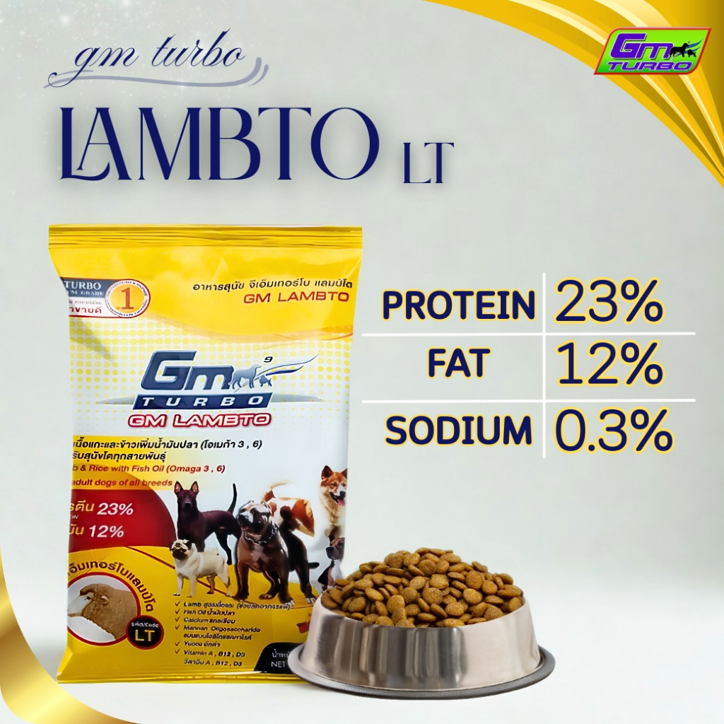 อาหารสุนัข LAMBTO (LT เม็ดใหญ่) ขนาด 1 กิโล