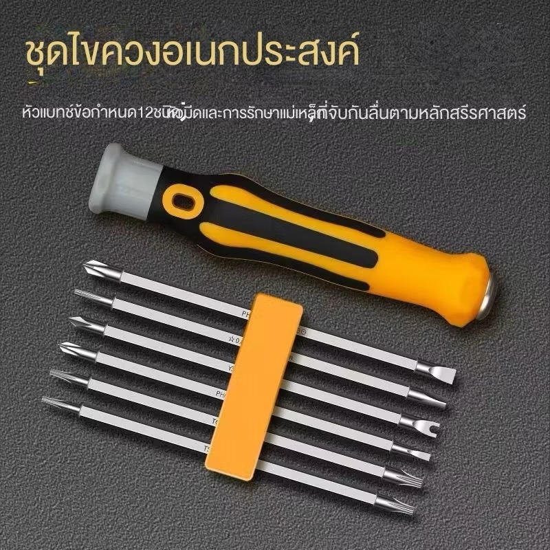 ชุดไขควงแม่เหล็ก 12 in 1 อเนกประสงค์ Electrican ชุดไขควงเครื่องมือมือหุ้มฉนวน ซ่อมอเนกประสงค์