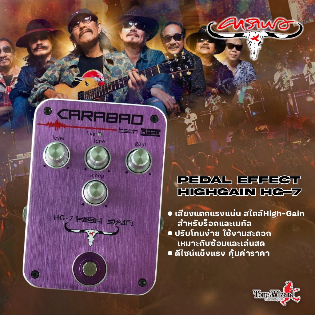 CARABAO เอฟเฟค Pedal Effect HighGain HG-7 (4000)