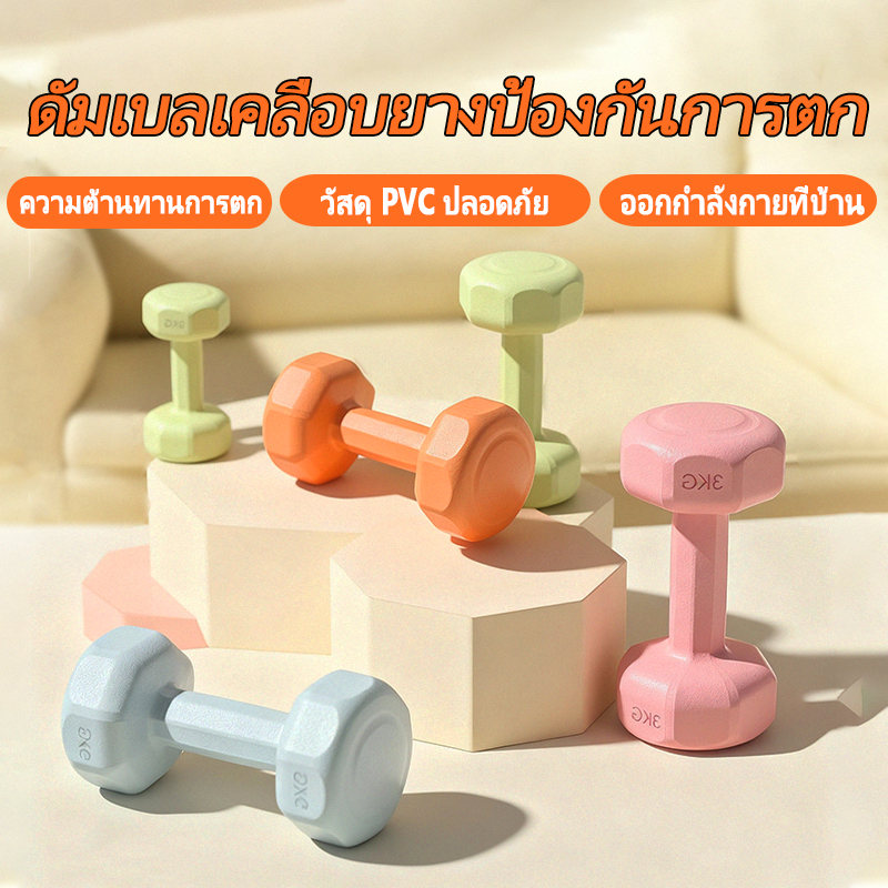 ดัมเบล ดัมเบลยาง 2-3กก. ลดไขมันต้นแขน ออกกำลังกายและฟิตเนส ดัมเบลสำหรับผู้หญิง ดัมเบลยกน้ำหนัก – โปรปัง