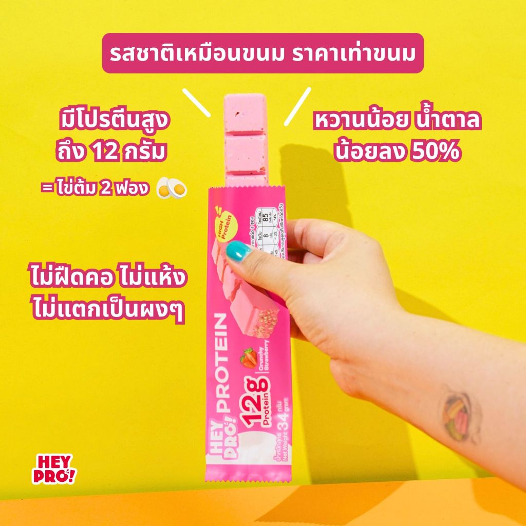 [กล่อง 9 ชิ้น] HeyPro! Protein Bar เฮ้โปร! โปรตีนบาร์รส Crunchy Strawberry โปรตีนสูง 12 กรัมต่อบาร์ - รูปที่ 3