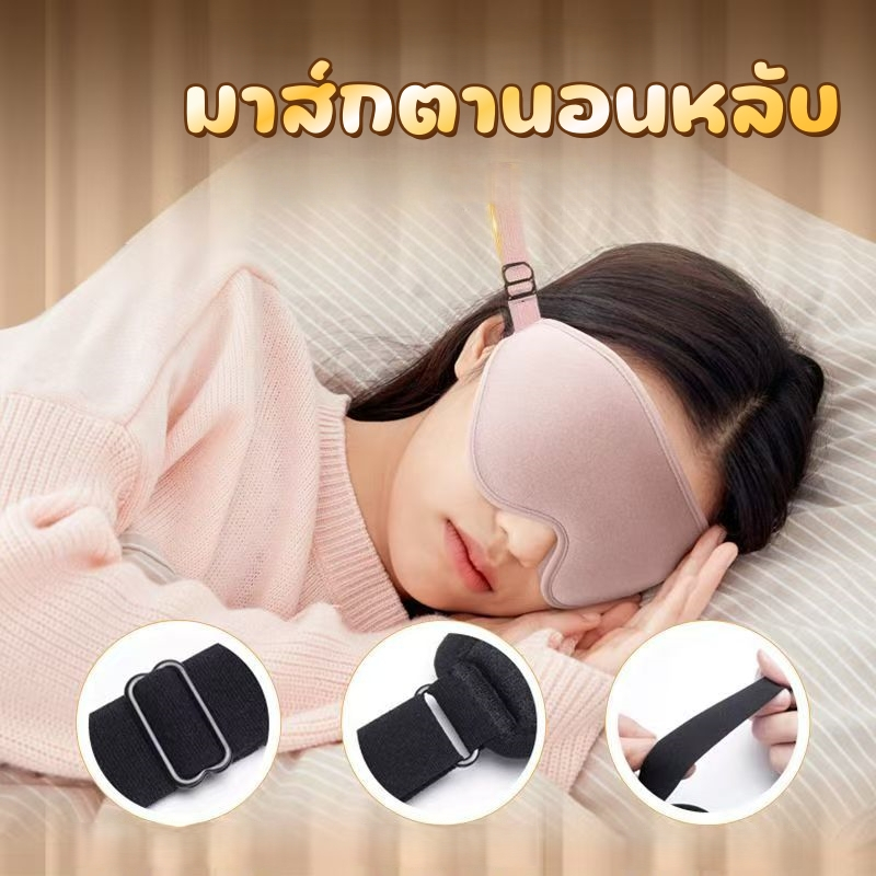 【พร้อมส่ง】ผ้าปิดตา สำหรับนอนหลับ  เหมาะสำหรับการเดินทาง ใช้ได้ 2 ด้าน Eye Mask จอร์แดน & จูดี้ บรรเทาความเมื่อยล้าตา