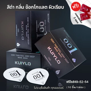 ถุงยางอนามัย KUIYLO (10ชิ้น/1กล่อง) แบบบาง ขนาด 0.01 มิล **ไม่ระบุชื่อสินค้าหน้ากล่อง** ดงพร้อมส่งในไทย