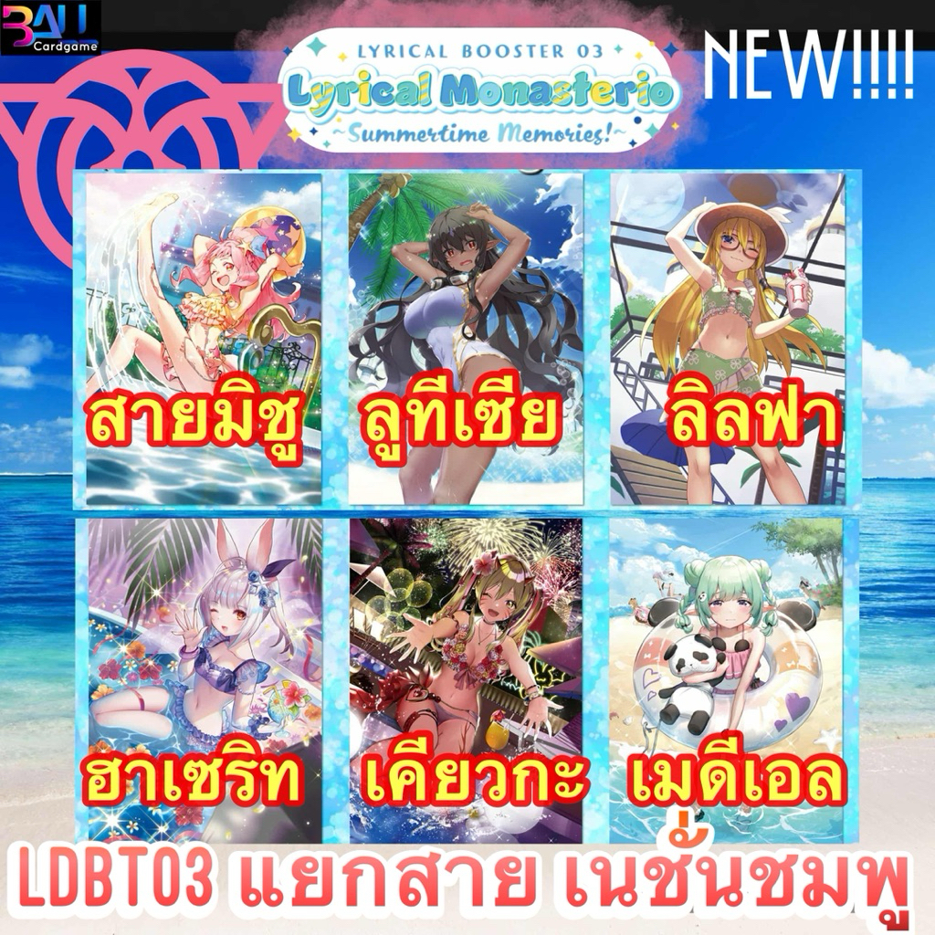 DLBT03 ลิลิคอล เนชั่น ชมพู แยกสาย Foil Cp เซ็ทสายใหม่ และอัพสายเก่า