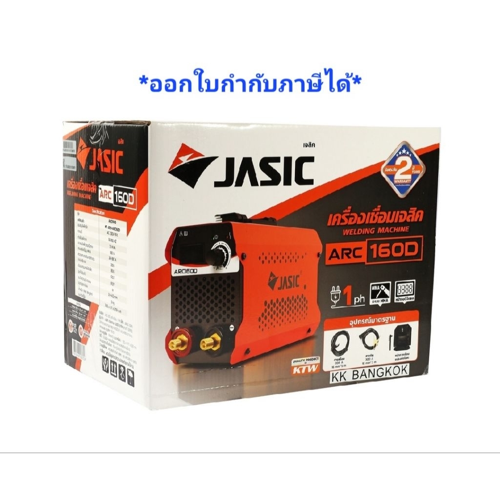 JASIC เครื่องเชื่อม 20-160 แอมป์ รุ่น ARC160D แรงดันไฟฟ้า 1 เฟส 230 โวลต์ 50/60 เฮิรตซ์ ระบบป้องกัน 