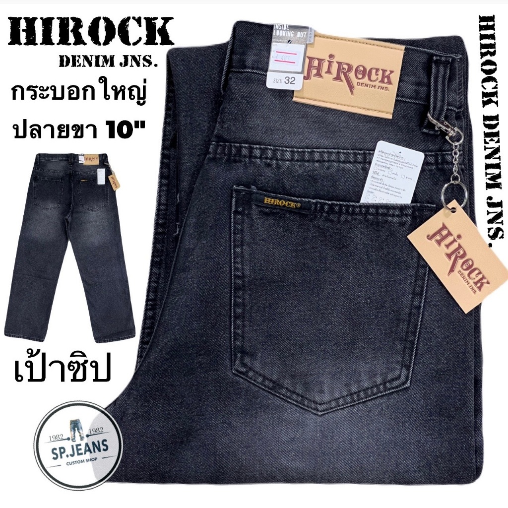 HIROCK DENIM JNS. ขาใหญ่พิเศษ 9-10นิ้ว กางเกงยีนส์ กระบอกใหญ่ สไตล์มินิมอล ผ้าเนื้อนุ่ม