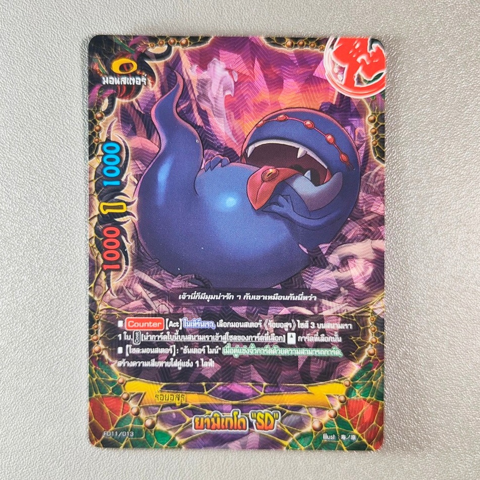 บัดดี้ไฟท์ มอนสเตอร์ ยามิเกโด SD ร้อยอสูร ฟอยปั๊มนูน FD11/013