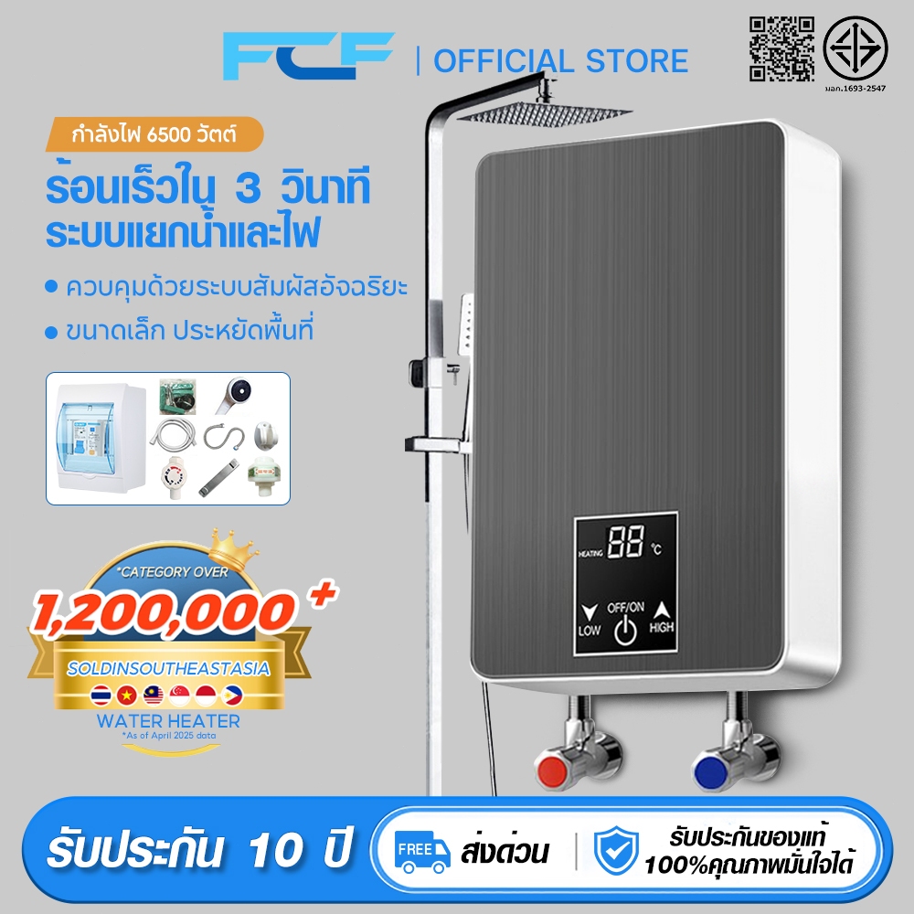 FCF เครื่องทำน้ำอุ่น 4500W มาพร้อมสวิตซ์ลม Water Heater อุณหภูมิคงที่อัจฉริยะ การแปลงความถี่และการปร