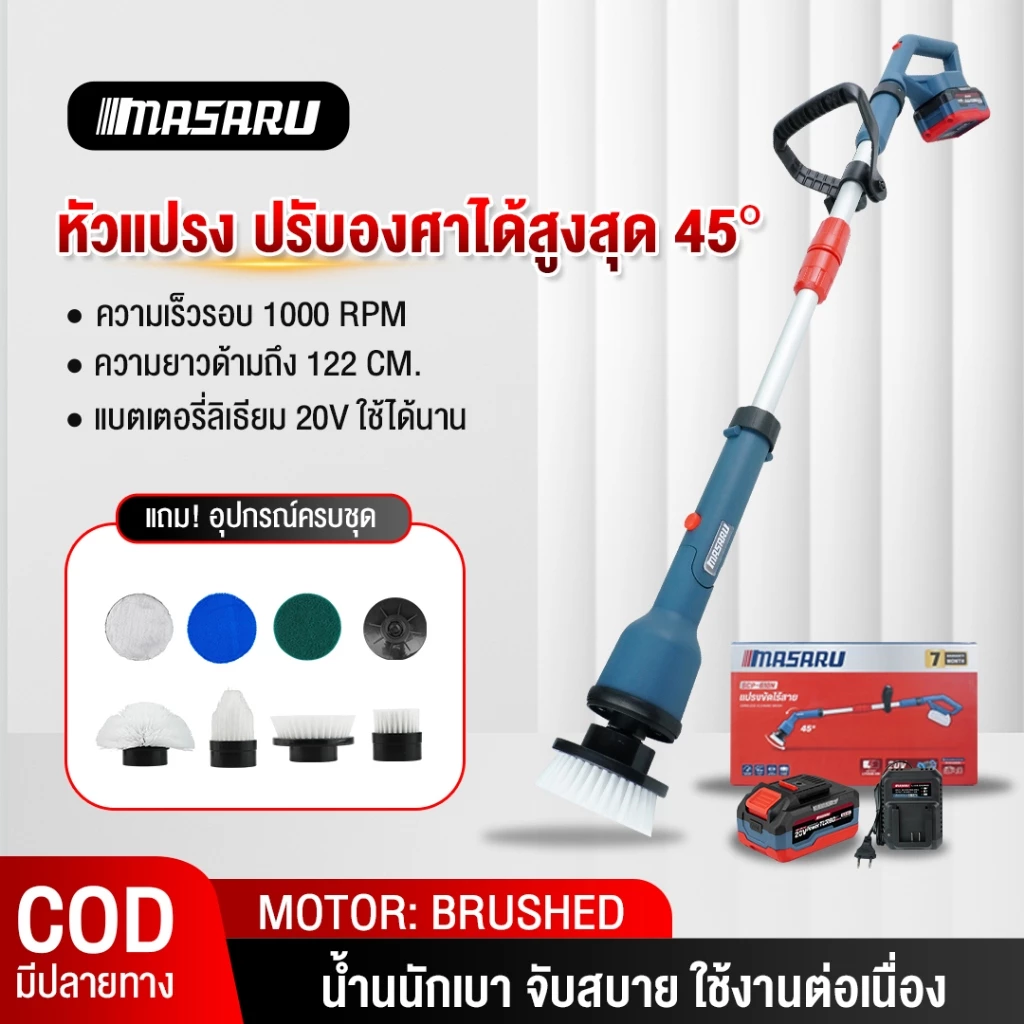 MASARU แปรงขัดห้องน้ำไฟฟ้า SCGP-610 (หัวแปรงเปลี่ยน 6 หัว) ยืดหดได้ ขัดห้องน้ํา ขัดพื้น ประกัน 1 ปี