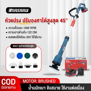MASARU แปรงขัดห้องน้ำไฟฟ้า SCGP-610 (หัวแปรงเปลี่ยน 6 หัว) ยืดหดได้ ขัดห้องน้ํา ขัดพื้น ประกัน 1 ปี