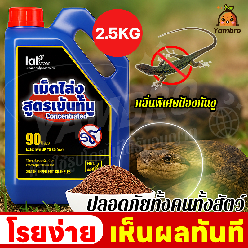 ⚡ผงไล่งู ผงไล่งูเข้มข้น 2.5โล โรยแล้วหนี! ยาขับไล่งู ไม่กลัวฝน ฆ่างูและแมลงทั้งหมด ยาไล่งู ปลอดภัยต่อคนและสัตว์เลี้ยง