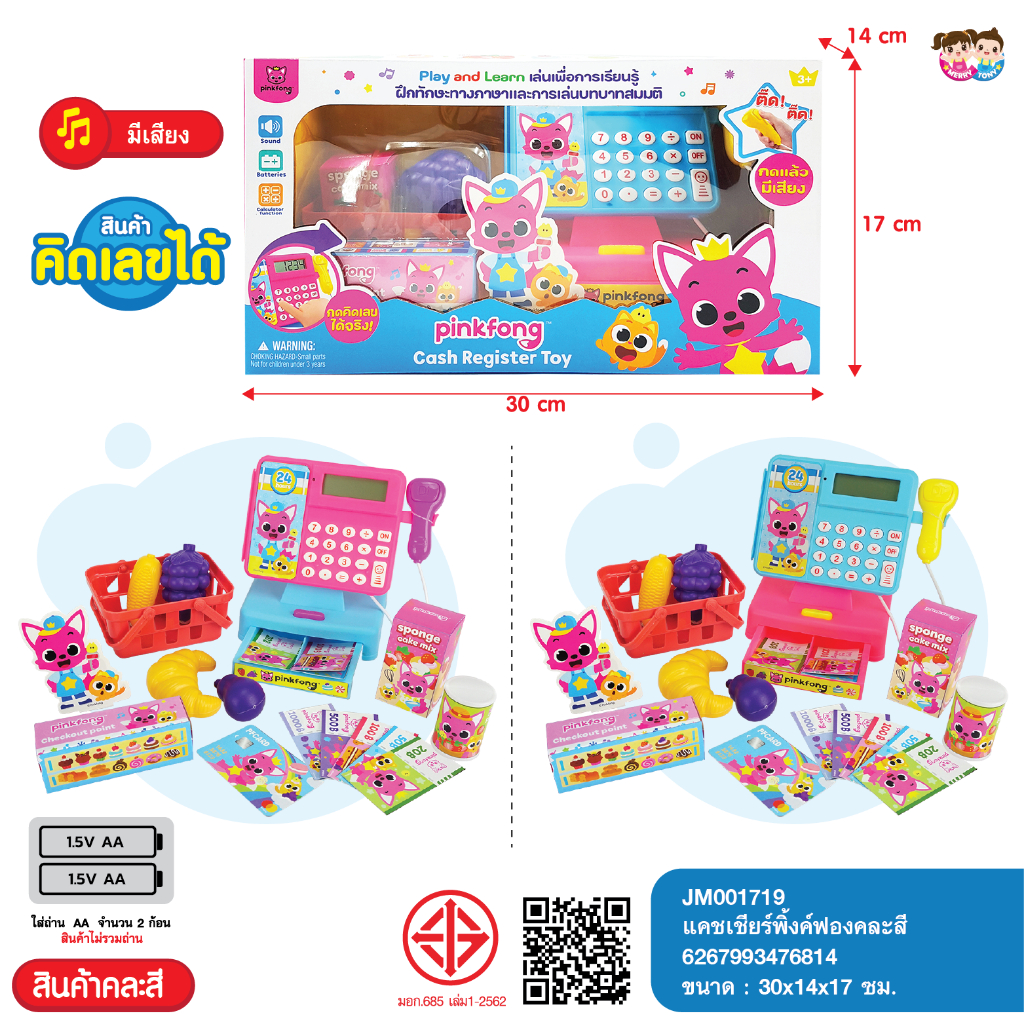 ของเล่นเด็กเสริมพัฒนาการและทักษะ แคชเชียร์พิ้งค์ฟอง แคชเชียร์กุ๋งกิ๋งแสนสนุก JM001626/JM001719