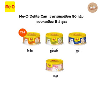 (ยกลัง) Me-o Delite มีโอ ดีไลท์ อาหารแมว 80 กรัม แบบกระป๋อง …