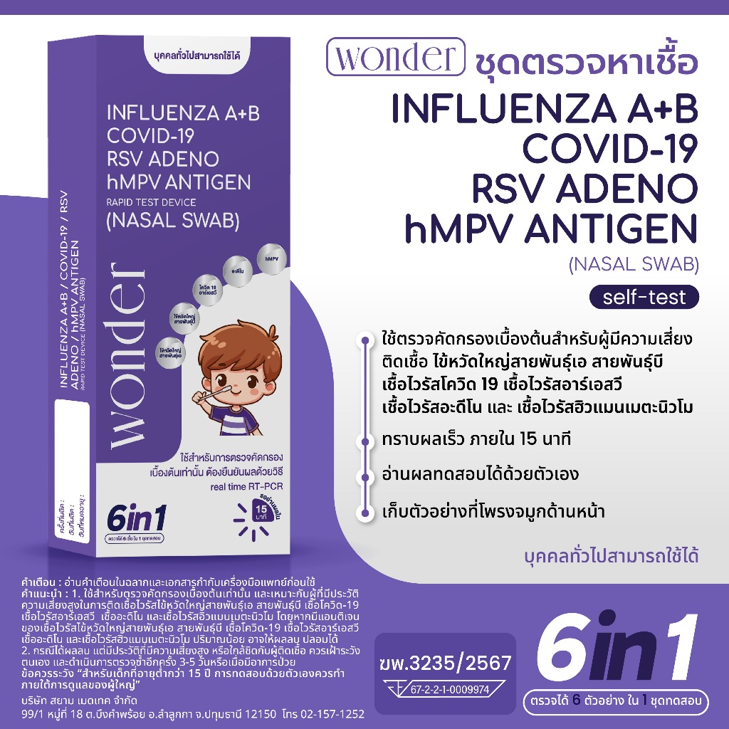 ATK 6in1 ชุดตรวจไข้หวัด 6 เชื้อ hMPV, Adeno, RSV, COVID-19, หวัดใหญ่ A/B