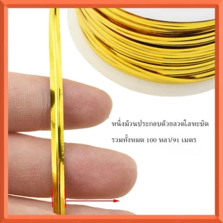 100 หลา สายรัดโลหะเมทัลลิค | สำหรับมัดถุงขนมและของขวัญ | สีสดใส ดัดงอได้