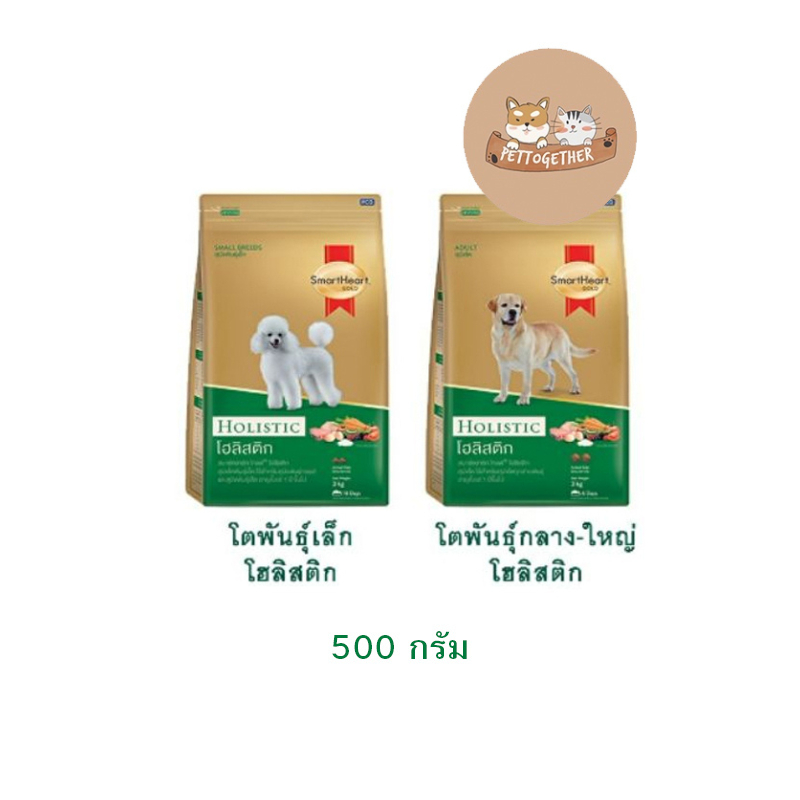 Smartheart Gold อาหารสุนัข Holistic ขนาด 500 g