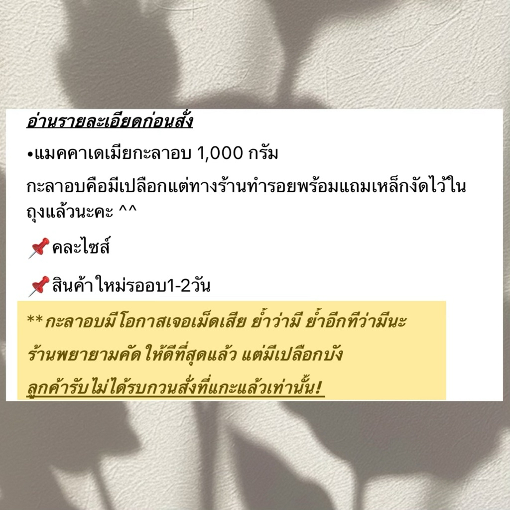 [โปรเปิดร้านใหม่❤️]แมคคาเดเมียกะลาอบทำรอย (500g 2ถุง) ฟรีตัวแกะ - รูปที่ 2