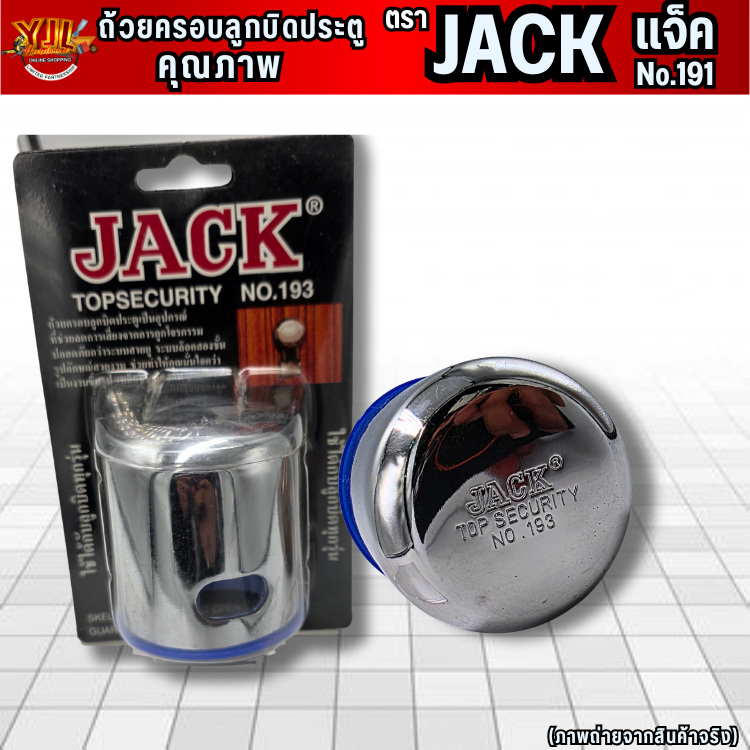 YJL HARDWARE JACK ถ้วยครอบลูกบิดประตู No.193 คุณภาพดี ใช้กับลูกบิดได้ทุกยี่ห้อ ทนทาน