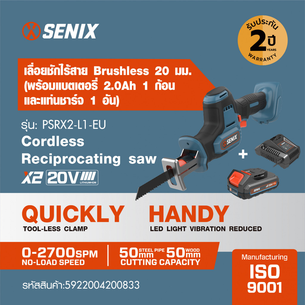 GlobalHouse SENIX เลื่อยคอตรงไร้สาย 20V รุ่น PSRX2-L1-EU พร้อมแบตเตอรี่ 2.0Ah 1ก้อน และแท่นชาร์ต1อัน