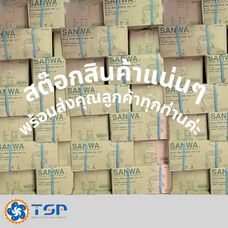 SANWA มิเตอร์น้ำ มาตรวัดน้ำทองเหลือง ขนาด1/2 นิ้ว *ยกลัง20ตัว* ของแท้100%