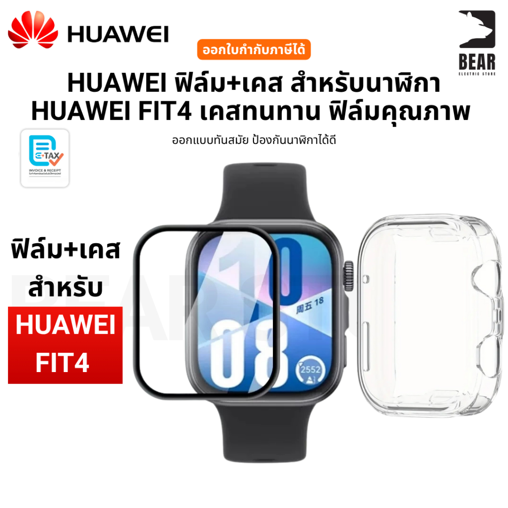 HUAWEI ฟิล์ม+เคส สำหรับนาฬิกา HUAWEI FIT4 เคสทนทาน ฟิล์มคุณภาพ ออกใบกำกับภาษีได้
