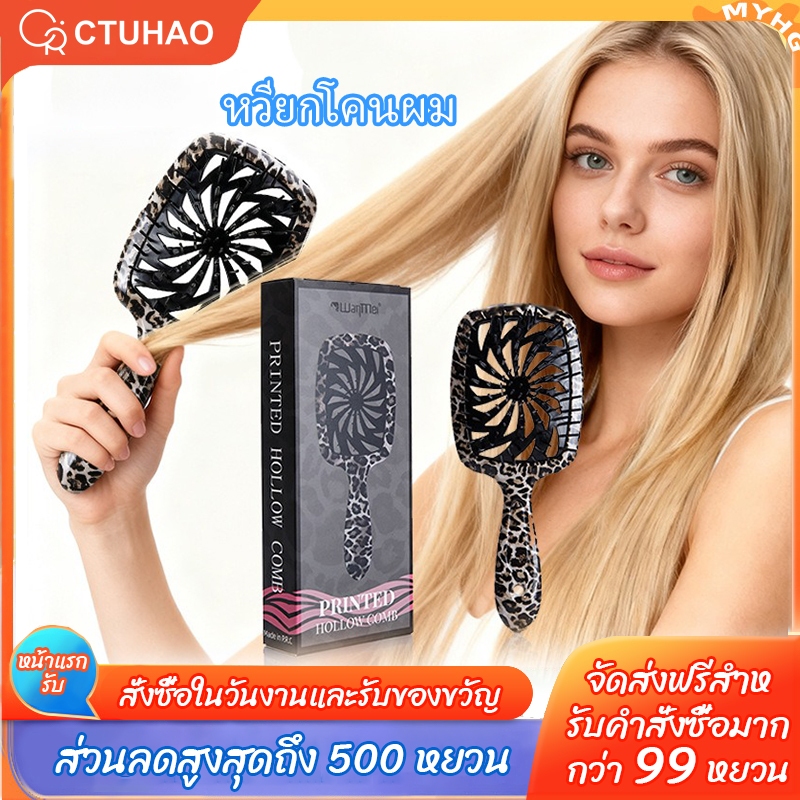 CTUHAO หวีไดร์ผม/หวียกโคนผม/ หวีนวดผม/หวีนวดหนังศีรษะ/ หวีป้องกันการพันกัน/ หวีนวดหนังศีรษะ/ หวีผม/ หวีนวดผม