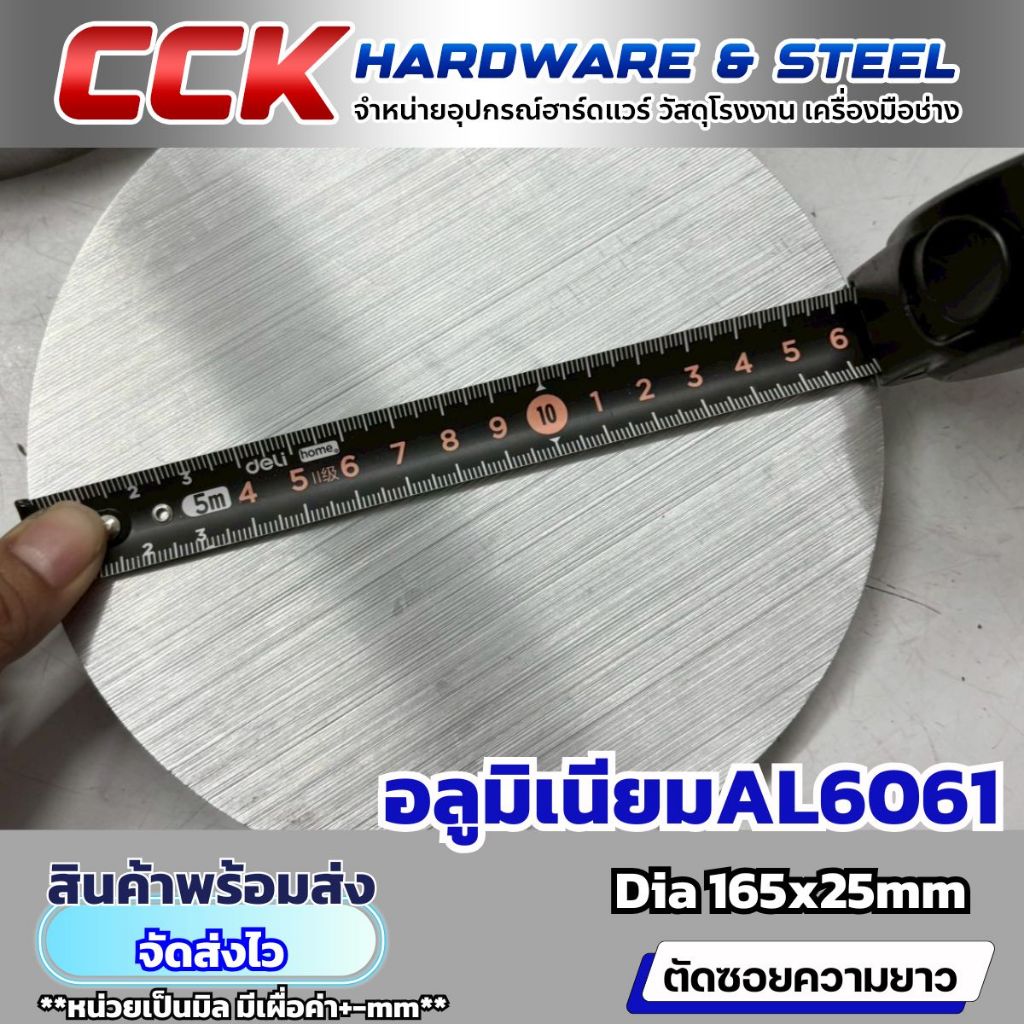 เพลาอลูมิเนียม AL6061 Dia165mm(แบ่งซอยขาย)