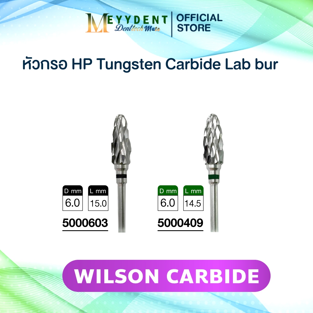 หัวกรอ HP Tungsten Carbide Lab bur