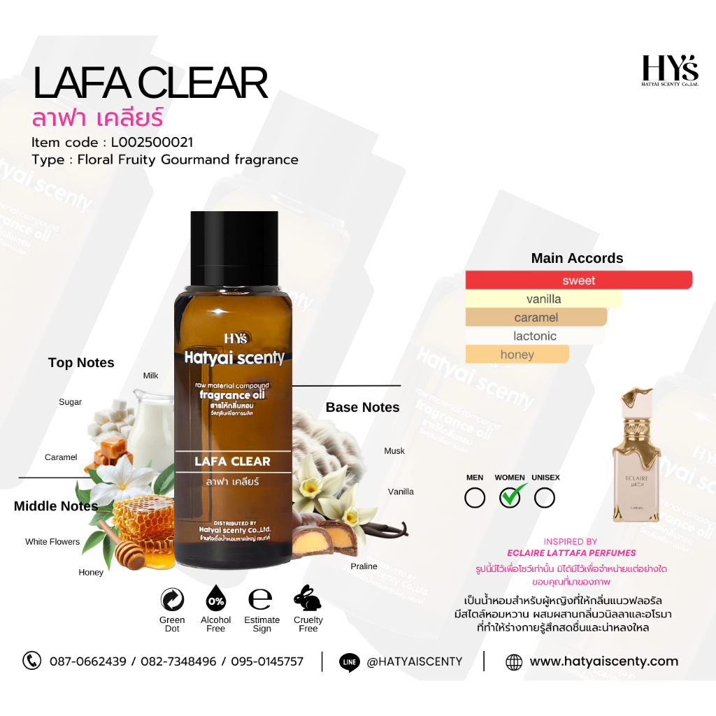 หัวเชื้อน้ำหอม กลิ่น LAFA CLEAR ลาฟา เคลียร์