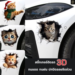 สติกเกอร์ติดรถ3Dการ์ตูนกันน้ำสติ๊กเกอร์กวนๆ การออกแบบบุคลิกภาพแมวน่ารัก การตกแต่งประตูสุนัข การตกแต่งรอยขีดข่วน การปิดกั