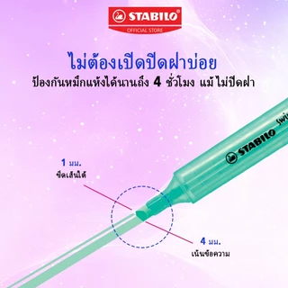 STABILO swing cool ปากกาไฮไลท์ ปากกาเน้นข้อความ สีสะท้อนแสงและสีพาสเทล ด้ามเดี่ยว