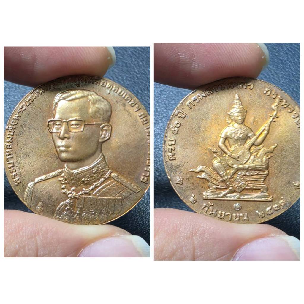 เหรียญกษาปณ์ที่ระลึกครบ 50 ปี กรมศิลปากร ปีที่จัดสร้าง: พ.ศ. 2538 (ค.ศ. 1995) เนื้อโลหะ: ทองแดงรมมัน