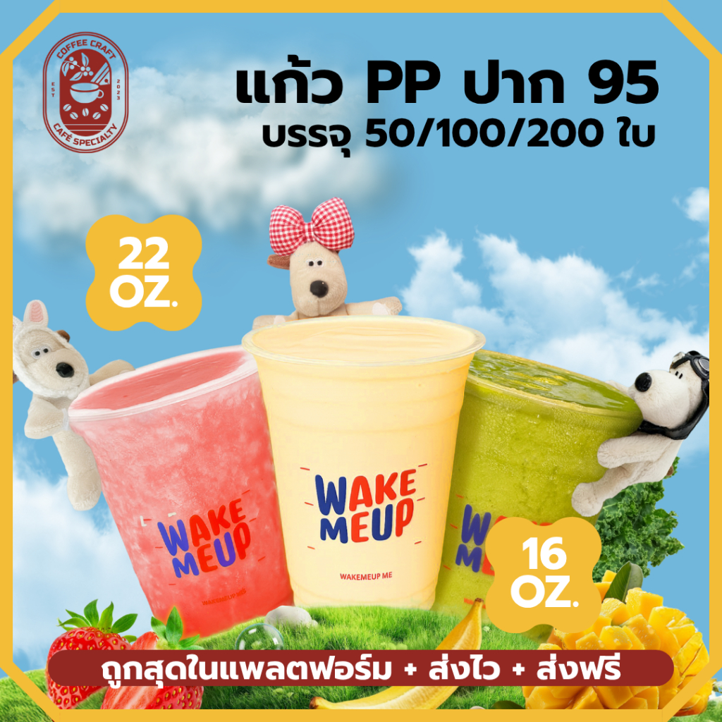 ถูกสุดในแพลตฟอร์ม แก้วน้ำพลาสติกใส PP Super Cup 16/20/22 oz.