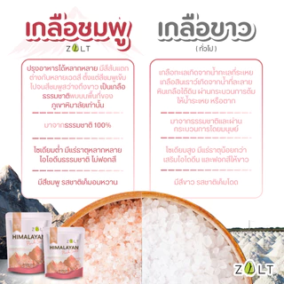Zalt 1 แถม 1 เกลือชมพู หิมาลายัน ✔️มีใบรับรอง/อย. นำเข้าจากปากีสถาน สำหรับปรุงอาหาร เกลือคีโต