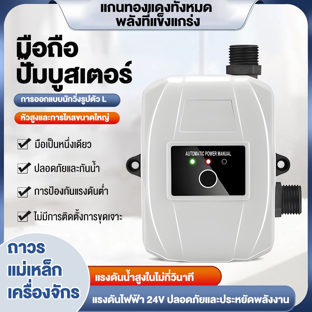 Moketa ปั๊มน้ำอัตโนมัติ 24V ปั๊มบูสเตอร์ 250W/300W ปั๊มน้ำเพิ่มแรงดัน เสียงเงียบ สำหรับฝักบัวและอ่างล้างจาน