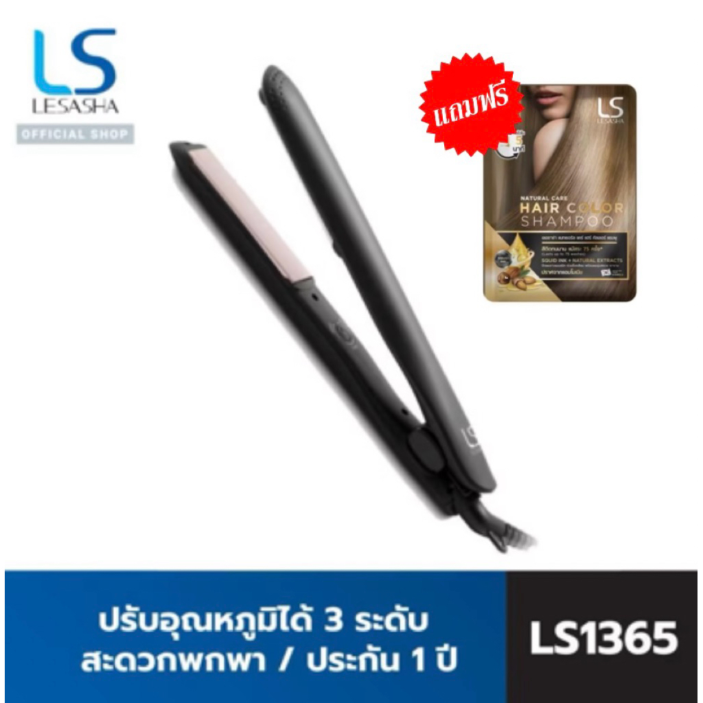LESASHA เครื่องหนีบผม รุ่น SMART HAIR CRIMPER LS1694 (LS1524) ปรับอุณหภูมิได้ 3 ระดับ / สะดวกพกพา