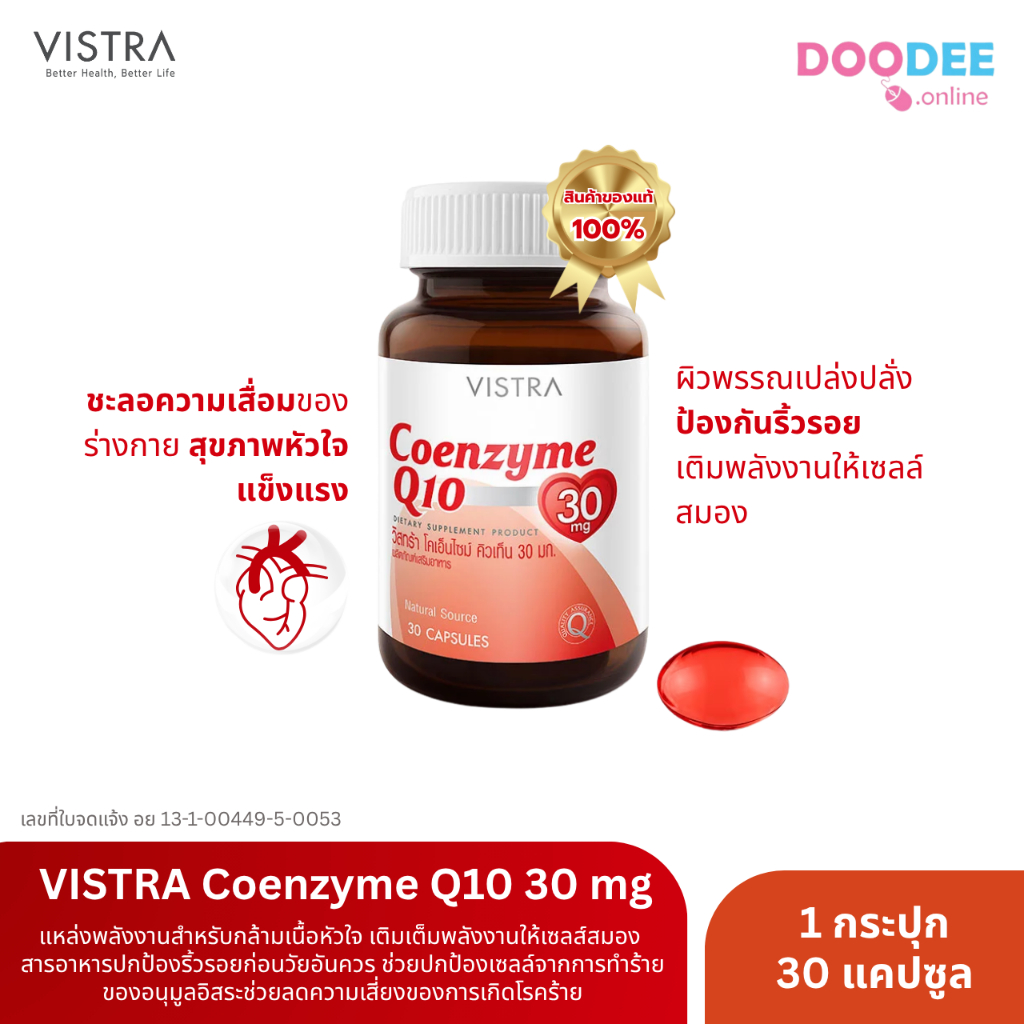 VISTRA CO Q10 30 Mg. โคเอ็นไซม์ คิวเท็น 30 มก. (P03-4)