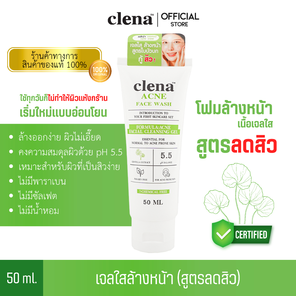 Clena Acne Face Wash คลีน่าสการ์ แอคเน่ เฟซ วอช [50 ml.] ล้างหน้า อ่อนโยน สูตรลดสิว