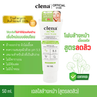 Clena Acne Face Wash คลีน่าสการ์ แอคเน่ เฟซ วอช [50 ml.] ล้า…