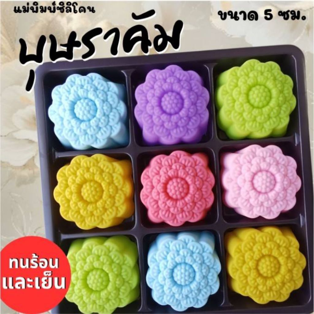 แม่พิมพ์ซิลิโคน ทำวุ้น ขนมชั้น ทำขนมต่างๆ บุษราคัม