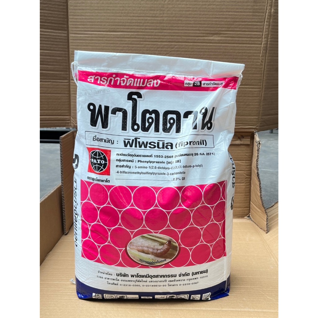พาโตดาน 15 กิโลกรัม ฟิโพรนิล เม็ดสีม่วง ป้องกันและกำจัดหนอนกอ ด้วงใต้ดิน เพลี้ยไฟ แมลงหวี่ขาว ปลวก แมลงคลาน ด้วง