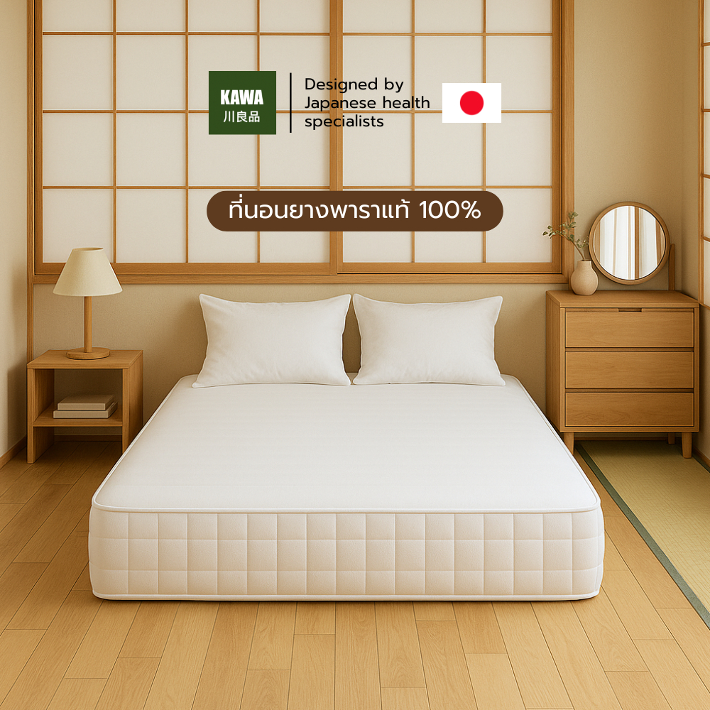 Kawa ที่นอนยางพารา แท้ 100% บอกลาอาการปวดหลัง น้ำหนักเบา ยกคนเดียวได้ ขนย้ายง่าย ที่นอนยางพารา รุ่น Fudo