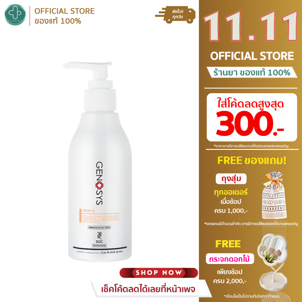 Genosys Snow O2 Cleanser โฟมล้างหน้าออกซิเจน สูตรอ่อนโยน สำหรับผิวแพ้ง่าย ทำความสะอาดลึกอย่างอ่อนโยน