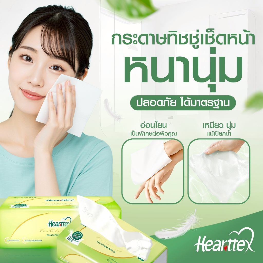 ้Hearttex ทิชชู่เช็ดหนาแบบหนา คุณภาพพรีเมี่ยม สะอาด ปลอดภัย ราคาประหยัด