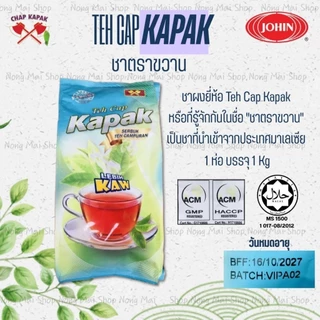 Kapak ชาตราขวานยกลังเล็ก5ห่อEXP:30/4/2028