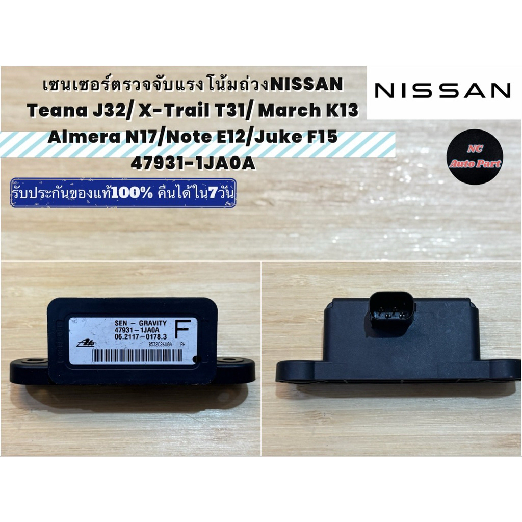 เซนเซอร์ตรวจจับแรงโน้มถ่วงNISSAN Teana J32/ X-Trail T31/ March K13 Almera N17 Note E12 Juke F15 4793